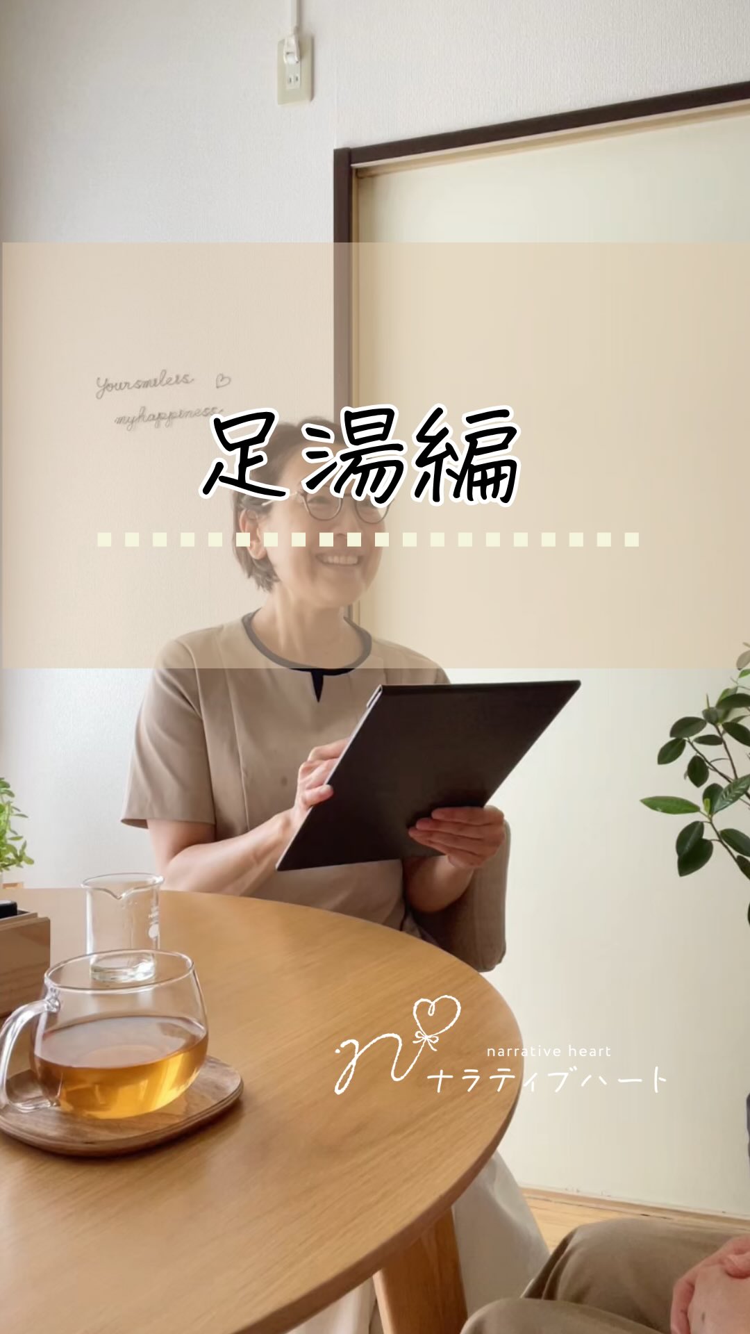 こんばんは
ナラティブハートのnoriです🌿
⁡
今日は
当サロンにて施術前にしている
カウンセリング、足湯、精油選びの様子を
リールにしてみました✨
⁡
少しでも雰囲気を感じて
いただけたら嬉しいです

床に水が垂れていたり💦
ユニフォームの右胸にオイルの
シミがあるのはお許しください🙏
⁡
当サロンでは
がんに影響を受けられた女性限定で
がん専門の対面カウンセリングと
アロマトリートメントによる
ボディケアを行っております
⁡
また、遠方の方に向けたzoomカウンセリング
男性で対面カウンセリングをご希望の方には
カフェなどをお借りして行っております
⁡
どうぞ
必要として下さる方に届きますように✨
⁡
次回は
いよいよ施術の様子をお伝えしたいと
思います♪
⁡
⁡
【サロン情報】
📍群馬県伊勢崎市境美原
詳細はご予約をいただいたあとに
公式LINEで個別にお知らせ致します。
⁡
東武伊勢崎線 境町駅より徒歩4分
駐車場敷地内にあり
完全予約制：個室
＊他のお客様と会うことはありません。
定休日 : 月・金 
＊他にもお休みすることがあります。
営業時間 : 10時～18時
⁡
ご予約希望の方は、プロフィール欄下の
公式LINE または、ホームページより
ご予約お願いします。
⁡
ご不明点などございましたら
お気軽に公式LINE またはホームページ
よりお問い合わせください♡
⁡
#プライベートサロン
#完全予約制
#オンラインカウンセリング
#乳がん
#アロマトリートメント
⁡
⁡
⁡