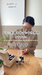 こんばんは🌙
ナラティブハートのNORIです♡
⁡
群馬県伊勢崎市境にて
がんに影響を受けた女性専門の
ケアサロンをしています
⁡
『ケアサロン ナラティブハート』では
がんに影響を受けた女性限定で
がん専門の対面カウンセリング
オイルトリートメントを中心とした
ボディケアを行っています✨
⁡
来店されるお客様のほとんどは
乳がんを経験された方

30代後半から60代前半の方に
多くご利用いただいております
⁡
手術による傷周りの硬さ
鉄板が入ったような違和感
腕の上がりにくさや脇のツレ感など
手術に伴うさまざまな不調に対して
丁寧に施術させていただきます♡
⁡
また
がんを経験された方の多くは
肩こりや腰痛、頭痛やめまい
不眠や便秘、関節痛やしびれなど‥
⁡
病院では「仕方がない」と
言われてしまうこともある
不調を抱えている方が少なくないと
感じています
⁡
治療中は、今後の経過や副作用に
大きなストレスや不安を感じ‥
⁡
治療を終えたり
ホルモン療法のみとなり
病院との関係が疎遠になると‥
⁡
再発やリンパ浮腫に対する不安
生活や人間関係の悩みを
感じるようになります
⁡
心も体も、そして頭の中も
休まる暇がありません
⁡
がんを経験されたたくさんの方の
お話を聴かせていただき‥
⁡
体と心は繋がっている‥
そう強く感じています
⁡
体に痛みや不調があれば
日々の生活や、未来に対して
不安が大きくなり‥
⁡
不安やストレス、緊張が続けば
食欲が落ちたり、眠れなかったり
便秘になったり、痛みが増して
しまうこともあります

このサロンを
心と体を労わる場所に‥
安心して過ごせる場所に‥
心からリラックスできる場所にしていきたい✨

⁡必要としてくださる方に届いて
あなたの未来が穏やかで笑顔あふれる
日々となりますように♡♡
⁡
⁡他の投稿は
@nori_narrative_heart

【サロン情報】
📍群馬県伊勢崎市境美原
詳細はご予約をいただいたあとに
公式LINEにて個別にお知らせします。

東武伊勢崎線 境町駅より徒歩4分
駐車場敷地内にあり
完全予約制：個室
＊他のお客様とお会いすることはありません。
定休日 : 月・金 
＊他にもお休みすることがあります。
営業時間 : 10時～18時

ご予約希望、またはサロン情報を
受け取ってくださる方は、
プロフィール欄下の公式LINE に
ご登録お願いいたします。

ご不明点などございましたら
お気軽に公式LINE またはホームページより
お問い合わせください♡

#プライベートサロン
#オンラインカウンセリング
#乳がん
#大腸がん
#アロマトリートメント